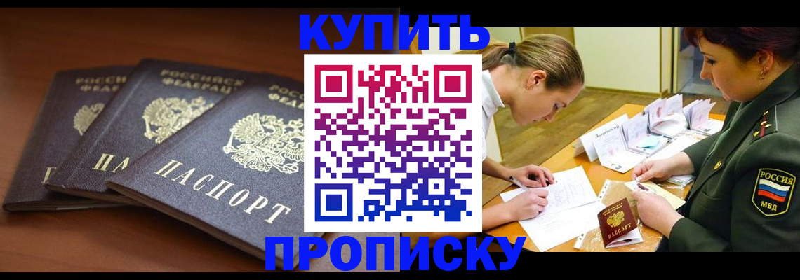 прописка гарантия в Бурятии