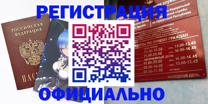 прописка регистрация в Бурятии