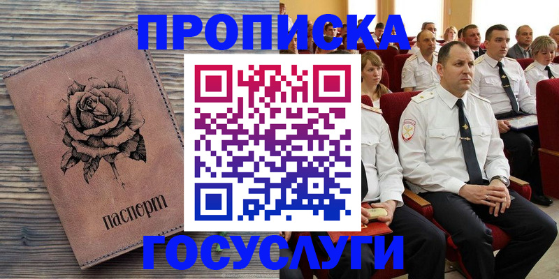 купить прописку в Бурятии