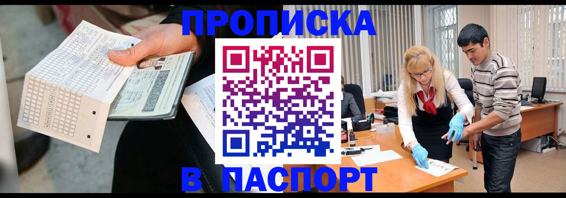 прописка для школы в Бурятии