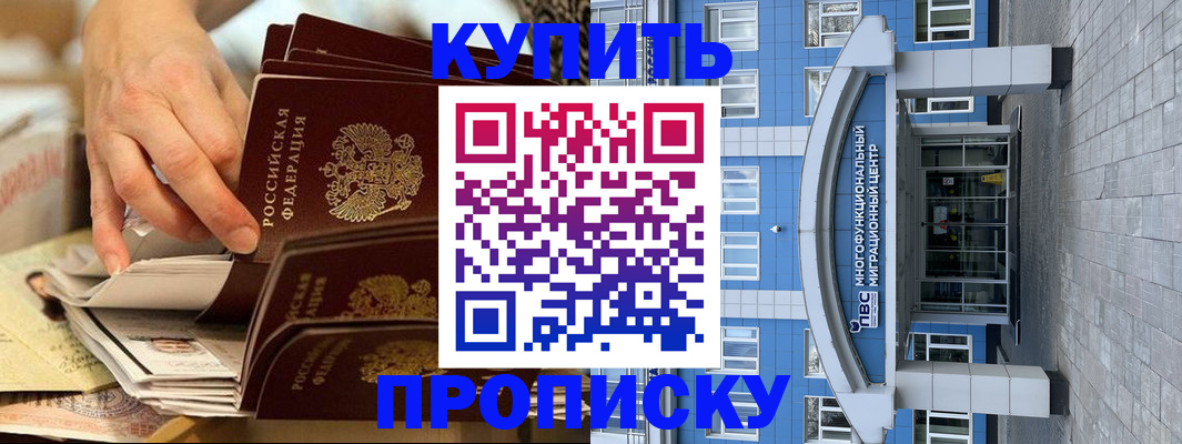 прописка гарантия в Бурятии